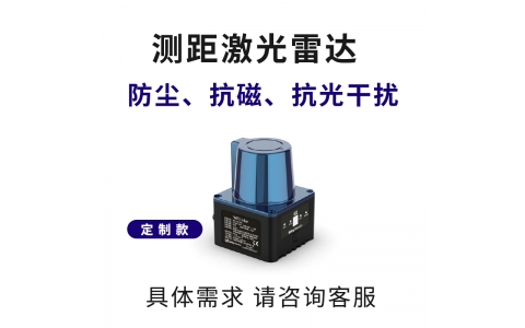 抗磁防塵型激光雷達